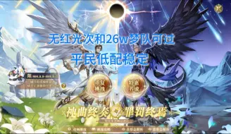 Download Video: 奥奇传说新手开荒  神运双生  无红光次  26w梦队  低配稳定拿下（补档）