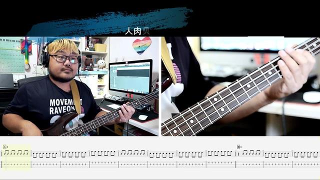 [图]《傻人痴梦》 闪星 TwinkleStar 贝斯翻弹 bass cover 人肉贝斯林维俊