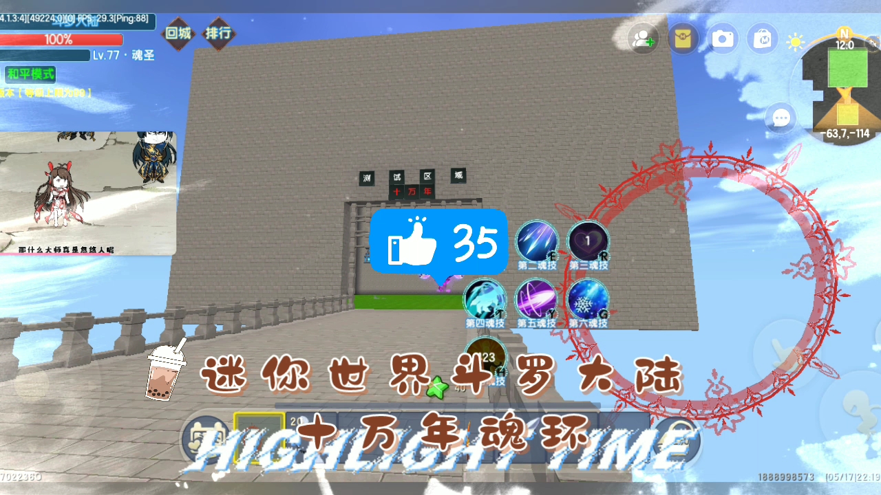 迷你世界版斗罗大陆获取十万年的魂环