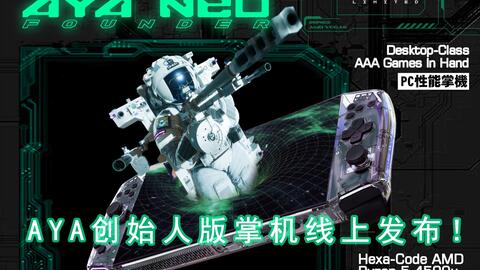 Aya Neo 掌机发布 搭载r5 4500u 7 英寸800p 屏 Aya 掌机 It之家 Aya Neo 掌机发布 搭载r5 4500u 7 英寸800p 屏 Aya 掌机 It之家