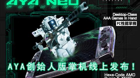 Aya Neo 掌机发布 搭载r5 4500u 7 英寸800p 屏 Aya 掌机 It之家