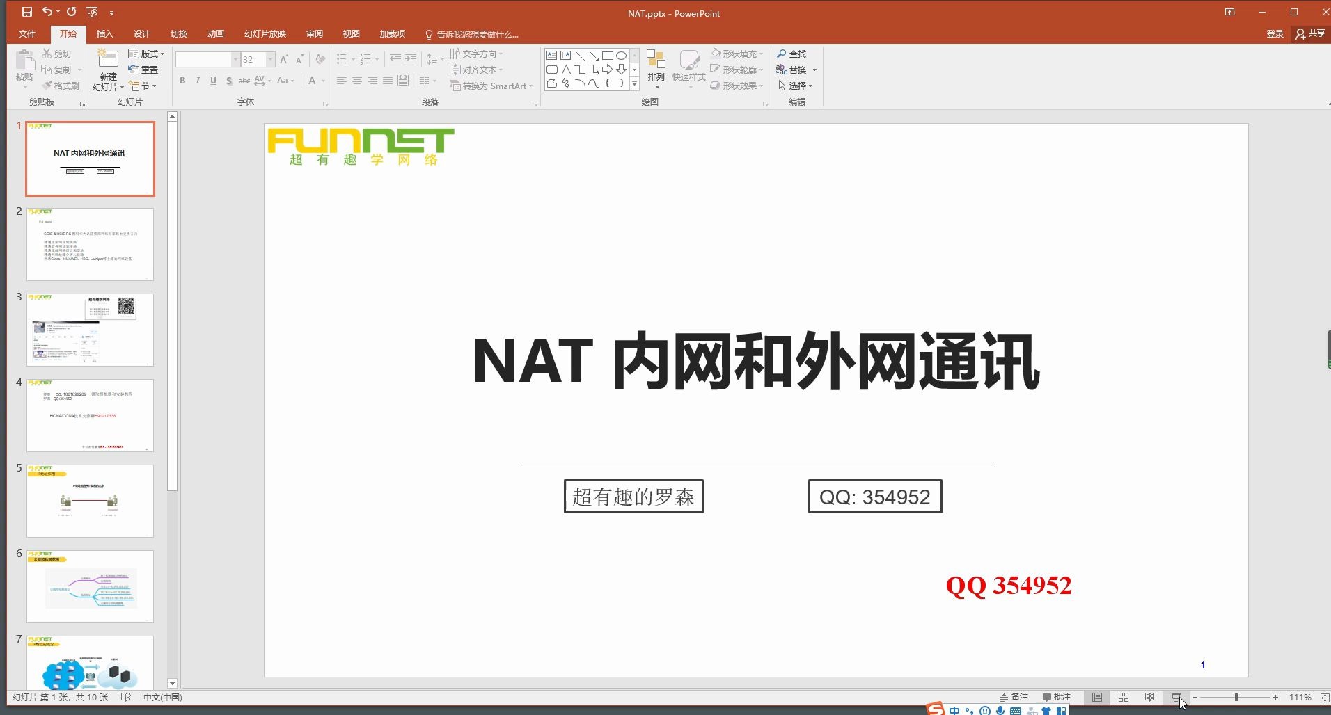 公网和私网通讯,NAT网络地址转换的概念和配置方式,静态NAT哔哩哔哩bilibili