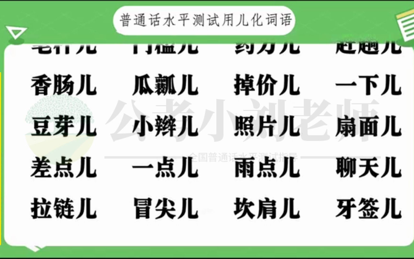 普通话二甲如何快速拿下?这些词语必须掌握!哔哩哔哩bilibili