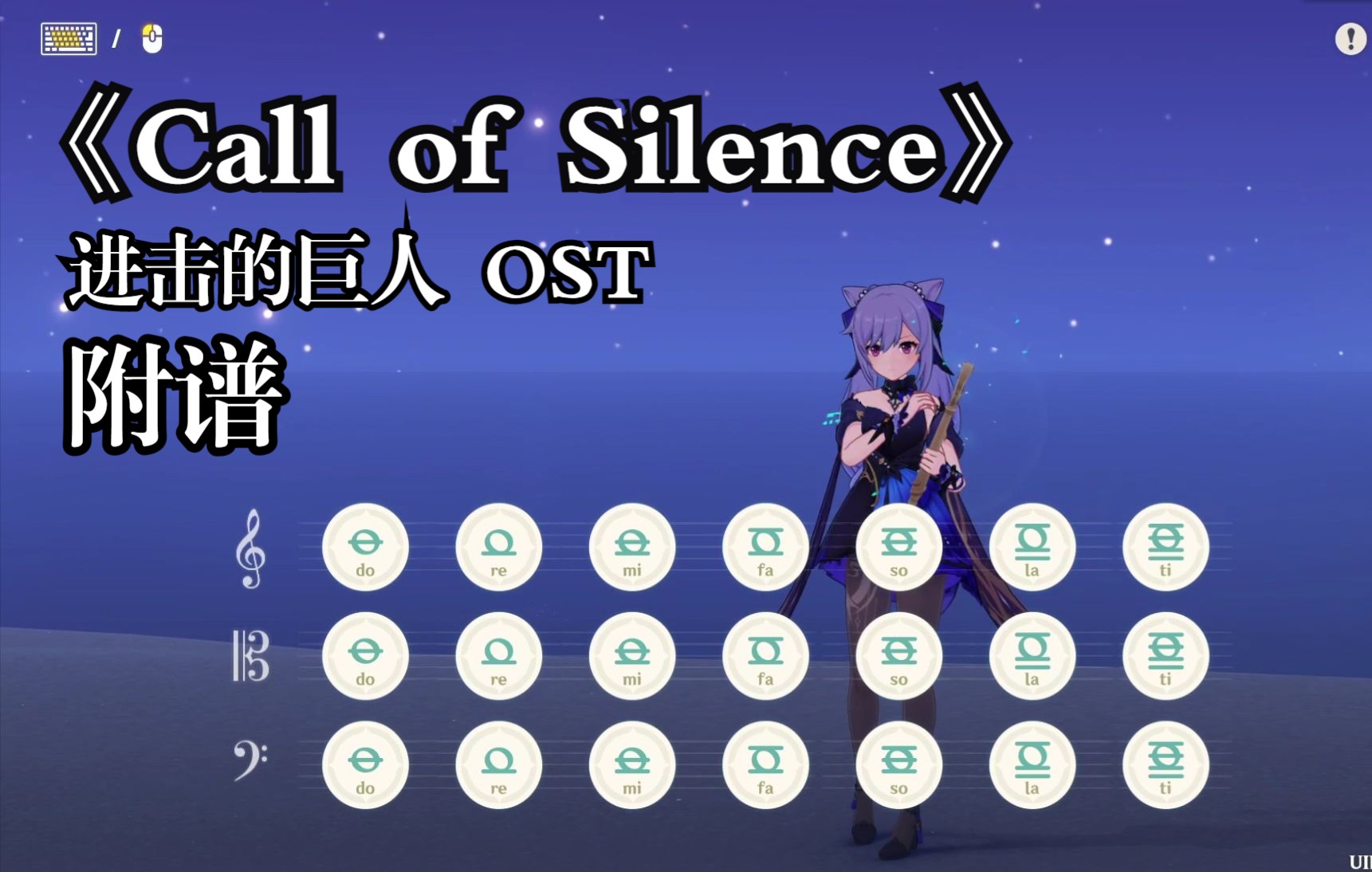 [图]《Call of Silence》进击的巨人 OST（原神演奏）附谱