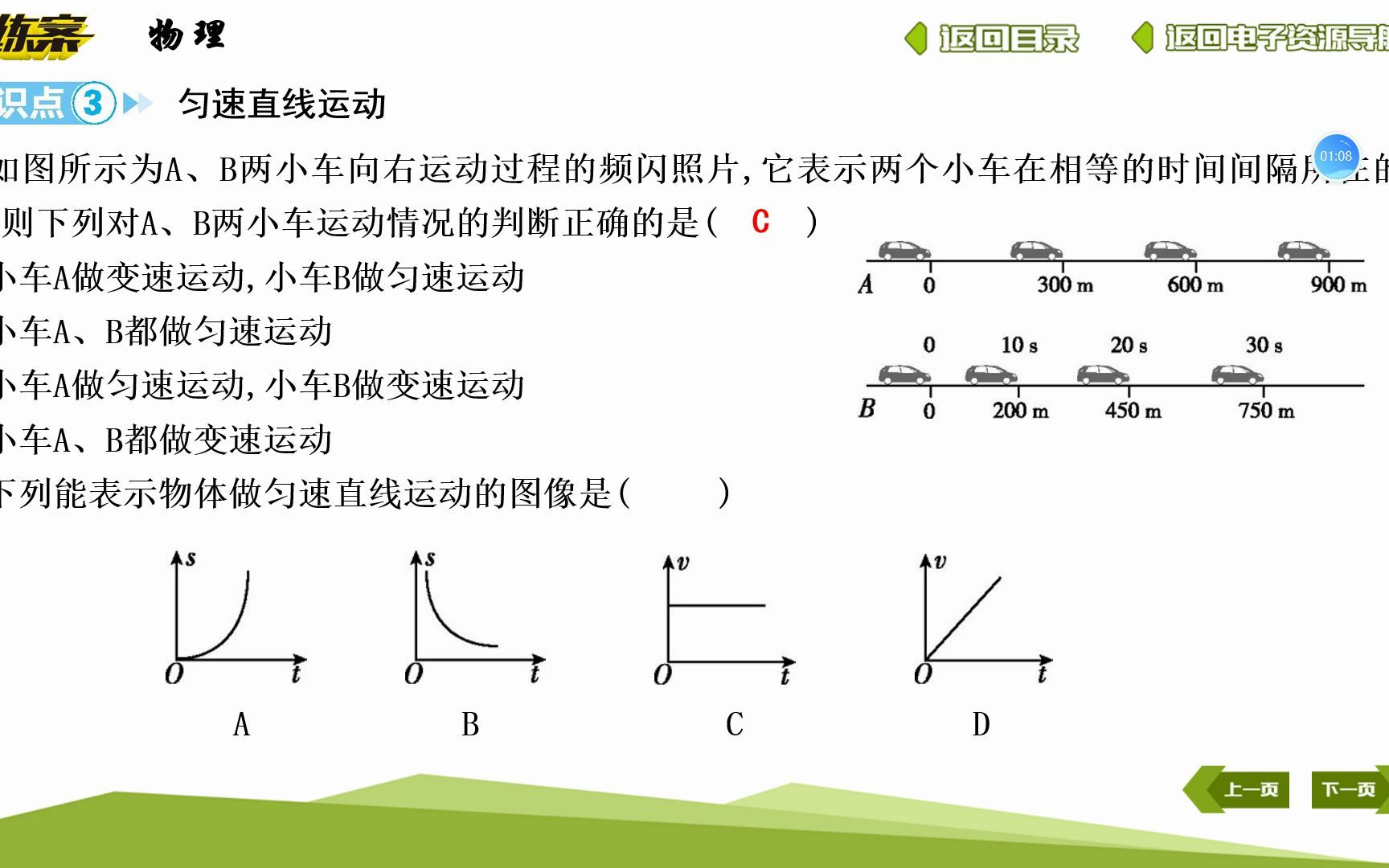 [图]文苑八年级十一假期物理作业第一章第二节