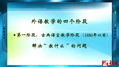 [图]华中师范大学 当代英语教学法 全4讲 主讲-舒白梅 视频教程