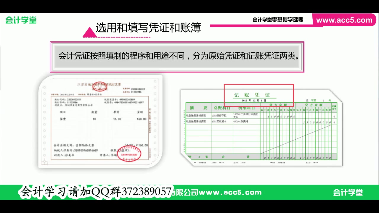 企业会计建账会计建账步骤会计建账的步骤哔哩哔哩bilibili