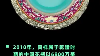 Download Video: 欧洲老妇闲置中国花瓶卖6300万：出自乾隆时期，宠物房里放了50年