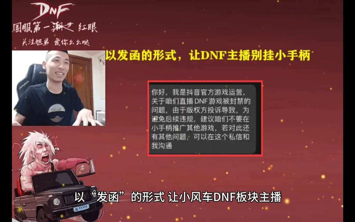 [图]DNF：小风车主播“末日”？旭旭宝宝透露，多数主播因“小手柄”被封