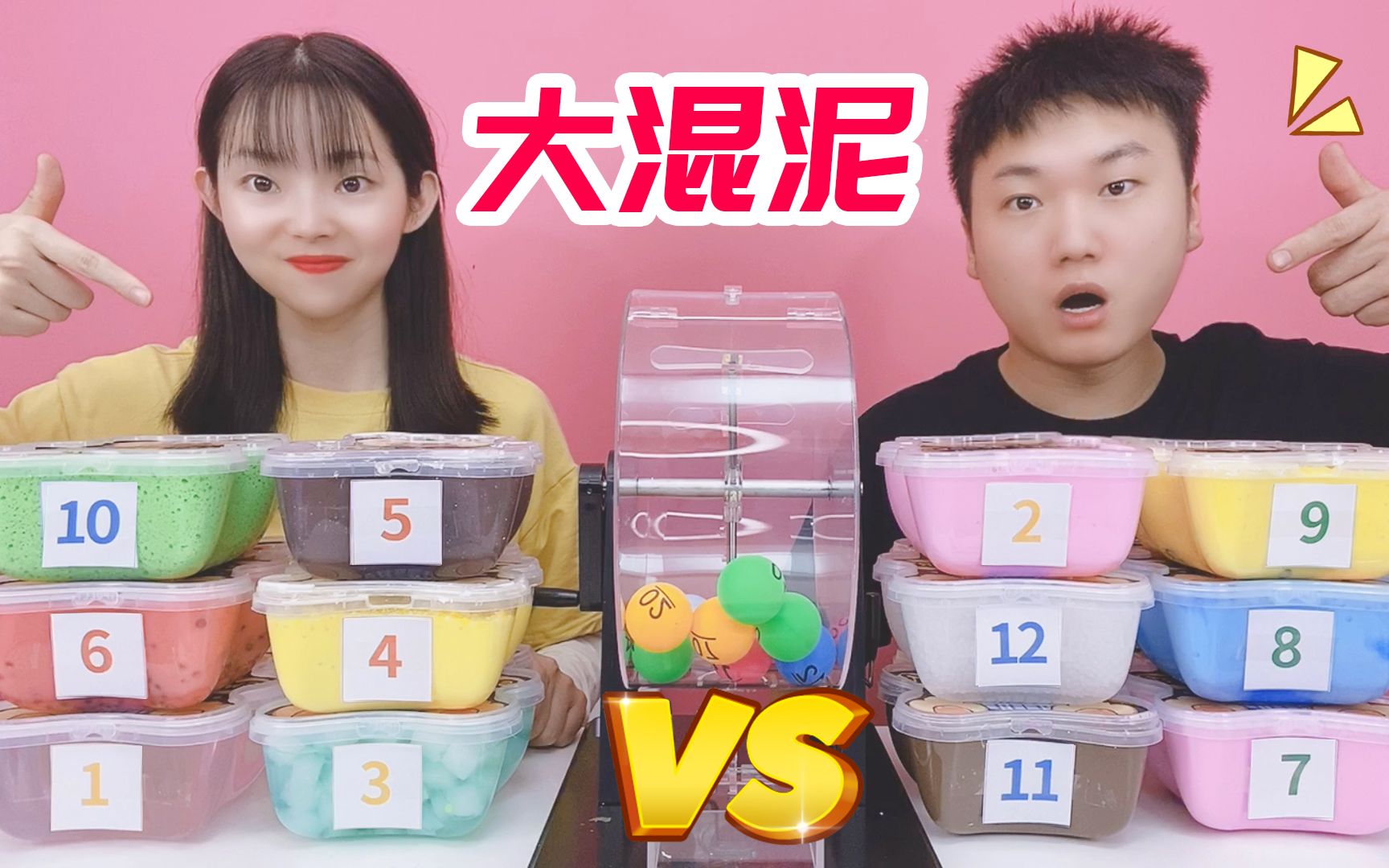 随机混泥大pk每人随机抽取6盒起泡胶混合最后谁能赢