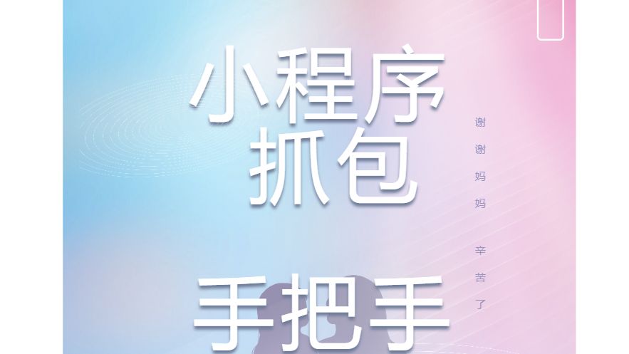 手把手抓包小程序接口哔哩哔哩bilibili