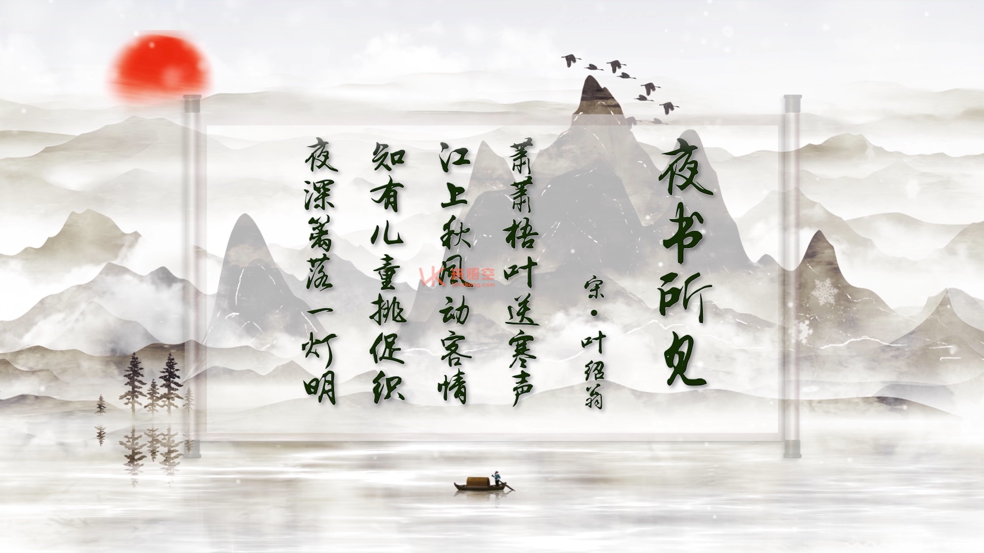 夜书所见朗诵视频背景