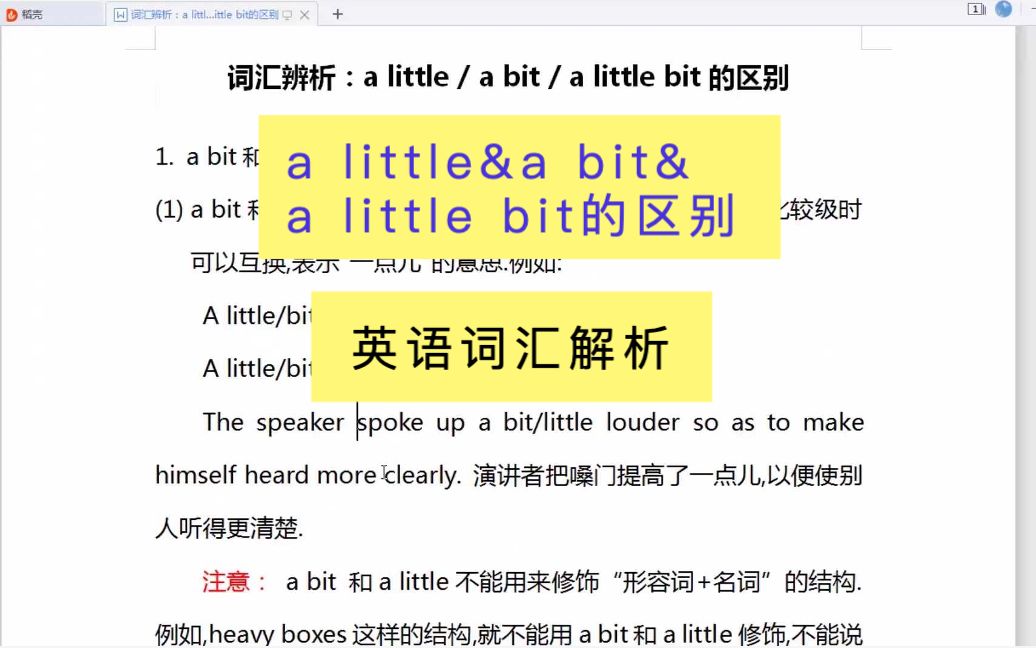 [图]第125讲｜词汇辨析：a little & a bit & a little bit的区别