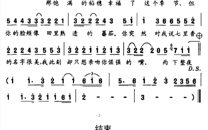 七里香电子琴谱简谱图片