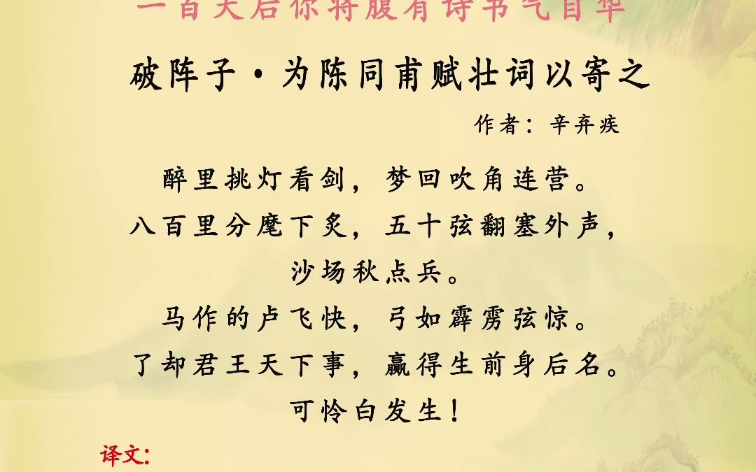 历史上最意难平的诗,壮志难酬.醉里挑灯看剑,梦回吹角连营.哔哩哔哩bilibili