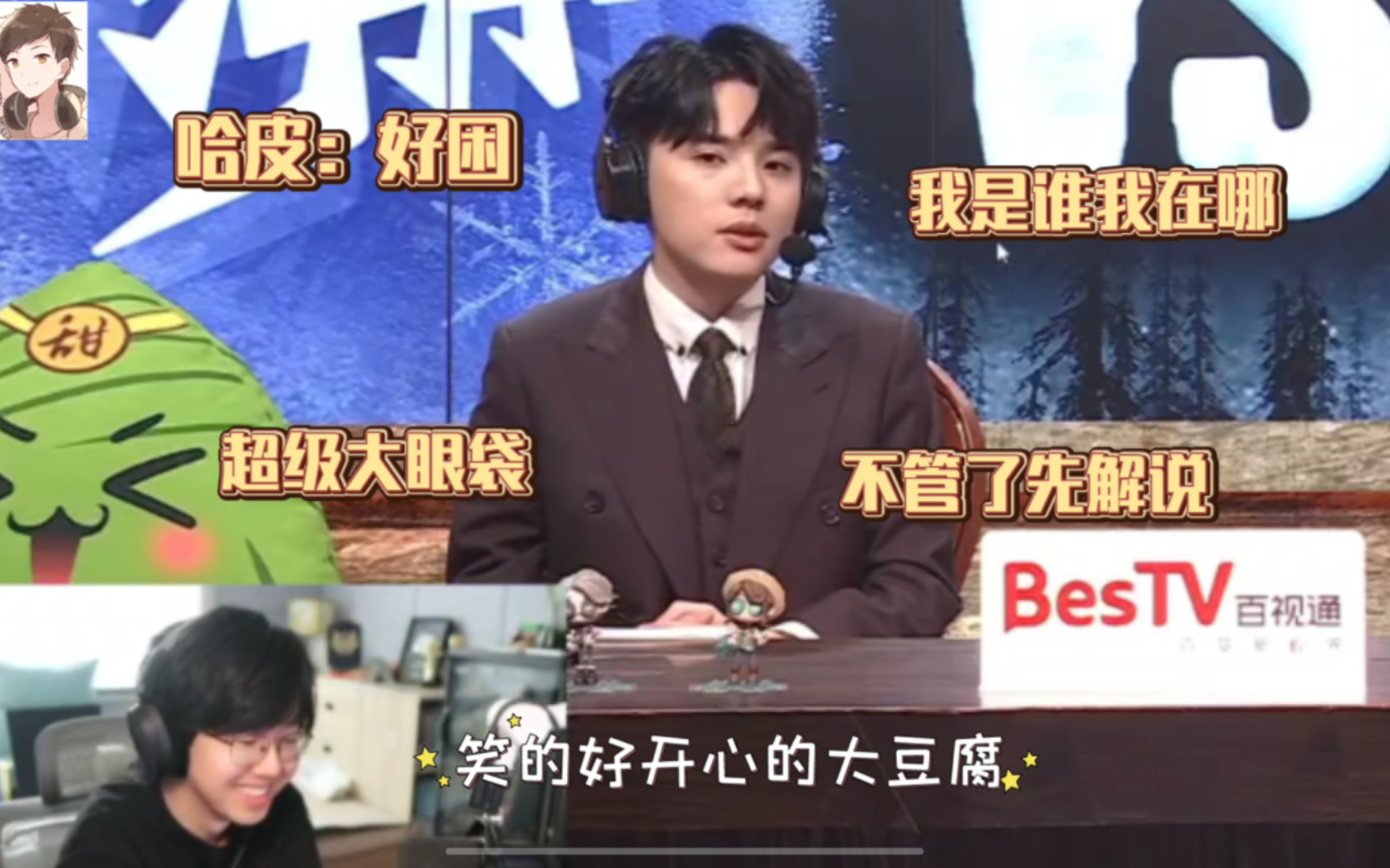 【老骚豆腐】凉哈皮,是真的帅!看比赛x凉哈皮77