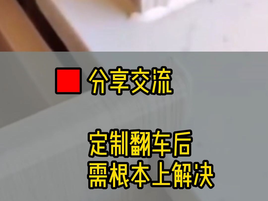 定制翻车后#需根本上解决哔哩哔哩bilibili