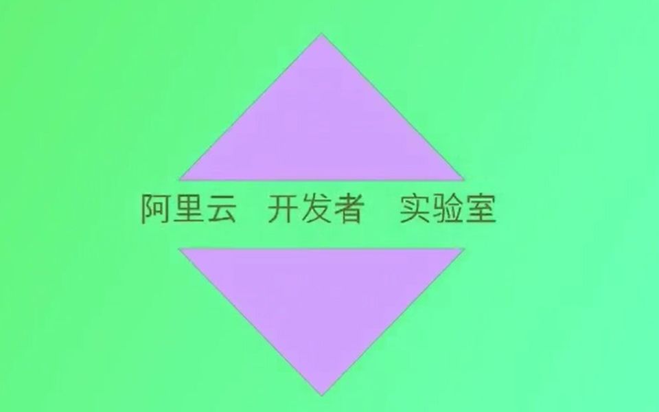 阿里云开发者实验室搭建超级小班课网课系统哔哩哔哩bilibili