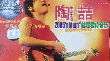 二十周年·4K重置】陶喆「Love Can 就是爱你音乐惊奇之旅2006 香港演唱