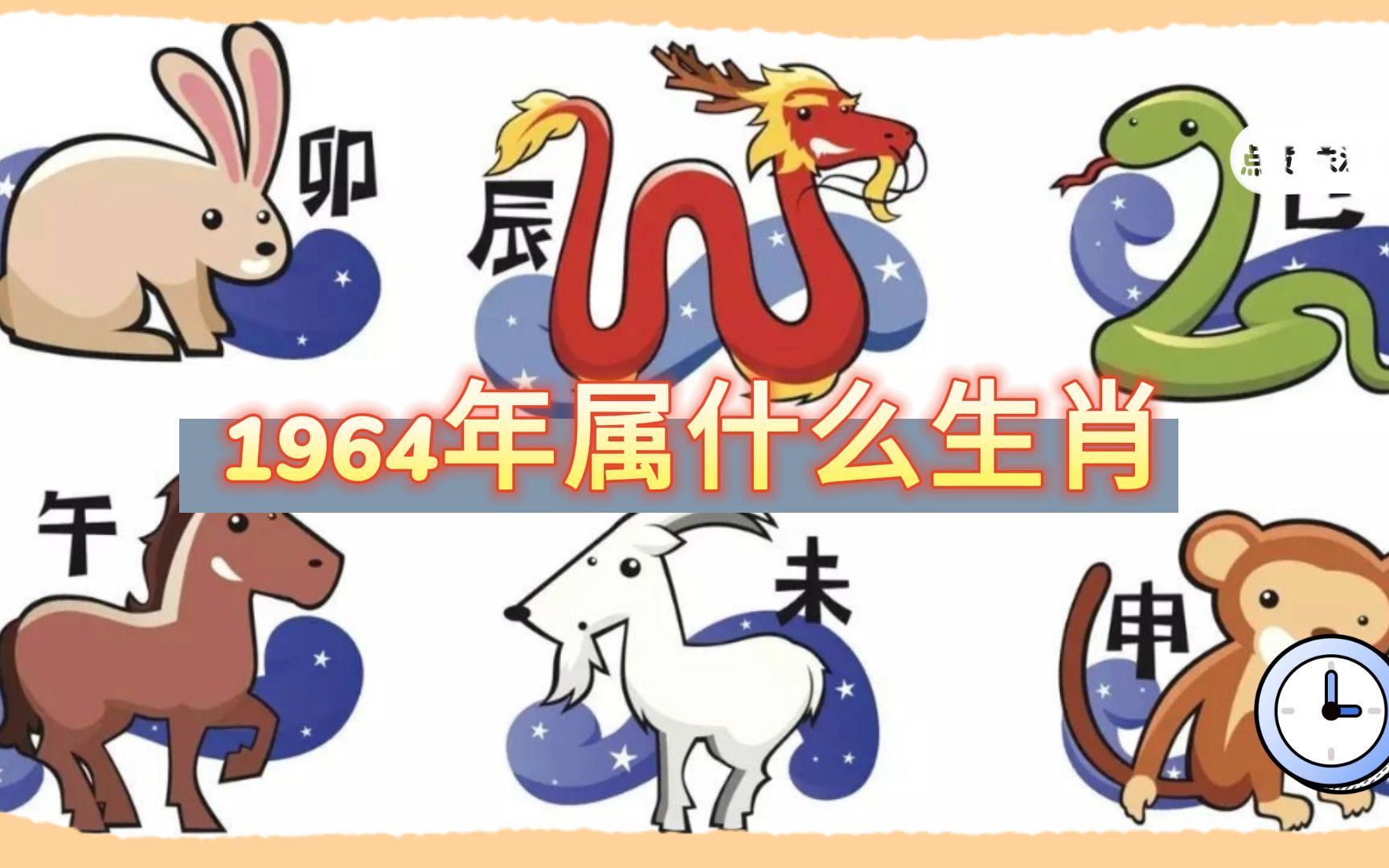 1964年属什么生肖哔哩哔哩bilibili