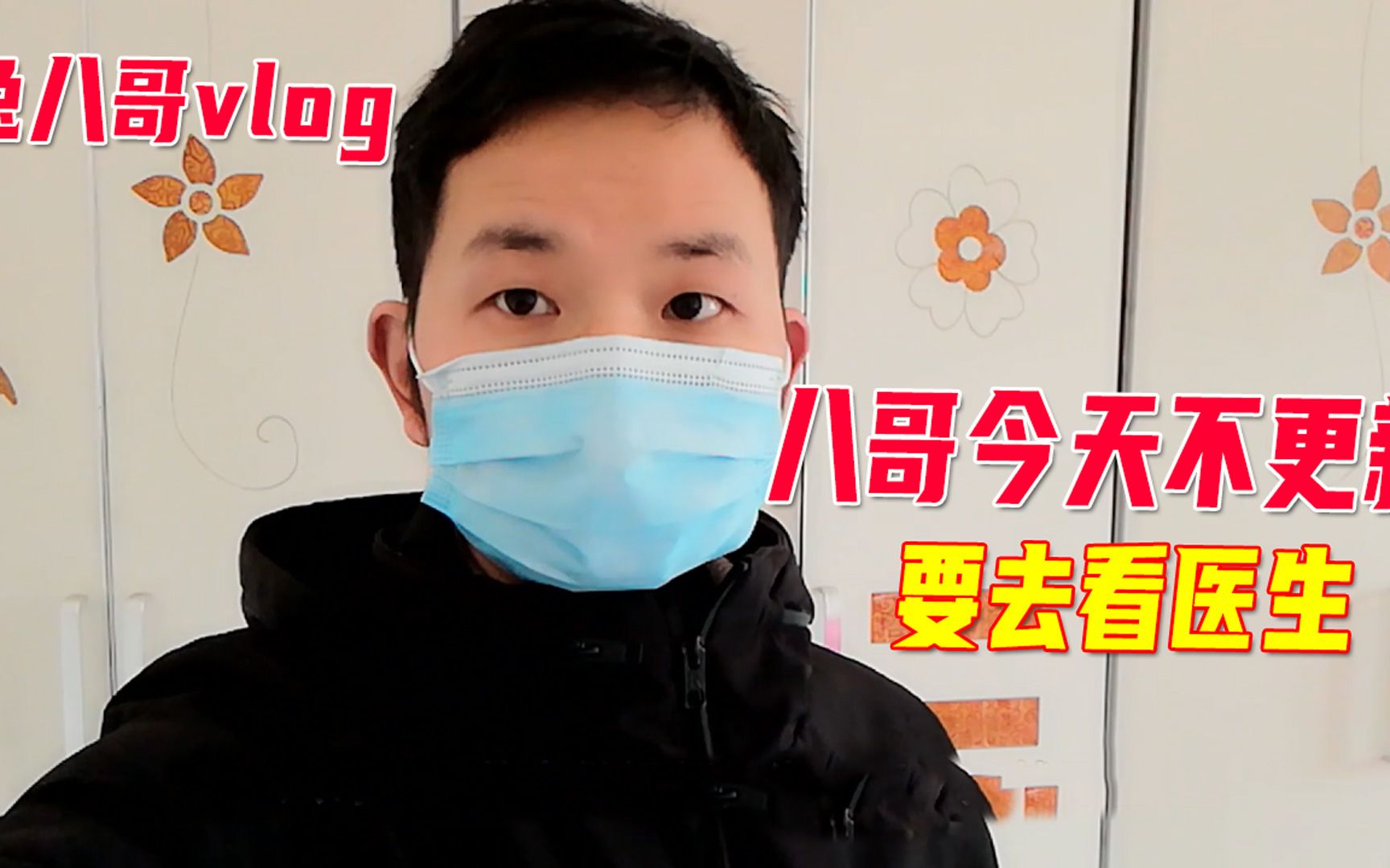 龅牙兔八哥今天不更游戏视频了突然牙痛医生要给我拔牙