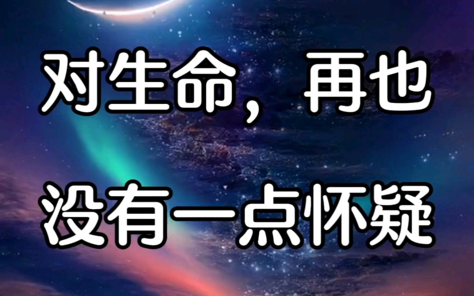 杨定一博士：对生命，再也没有一点怀疑。-找回全部的生命-找回全部的生命-哔哩哔哩视频