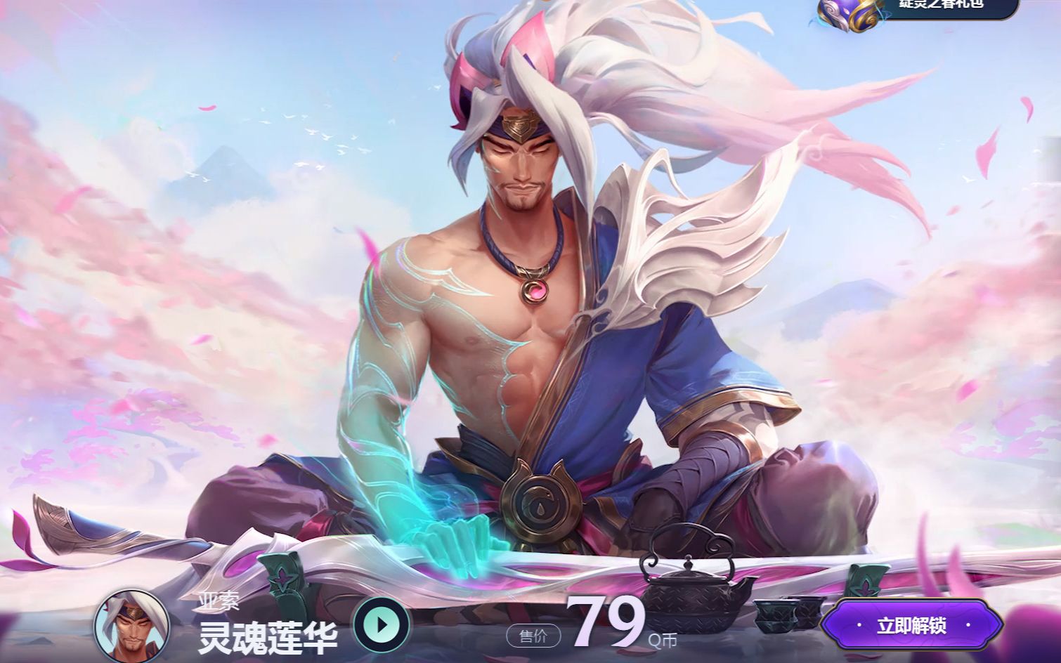 灵魂莲华 · 亚索 - 双风,eq闪