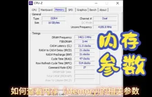 Tải video: 如何查看电脑内存(Memory)参数