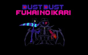 Download Video: [Dust Dust：Fuhai No Ikari] Eroded Megalomania