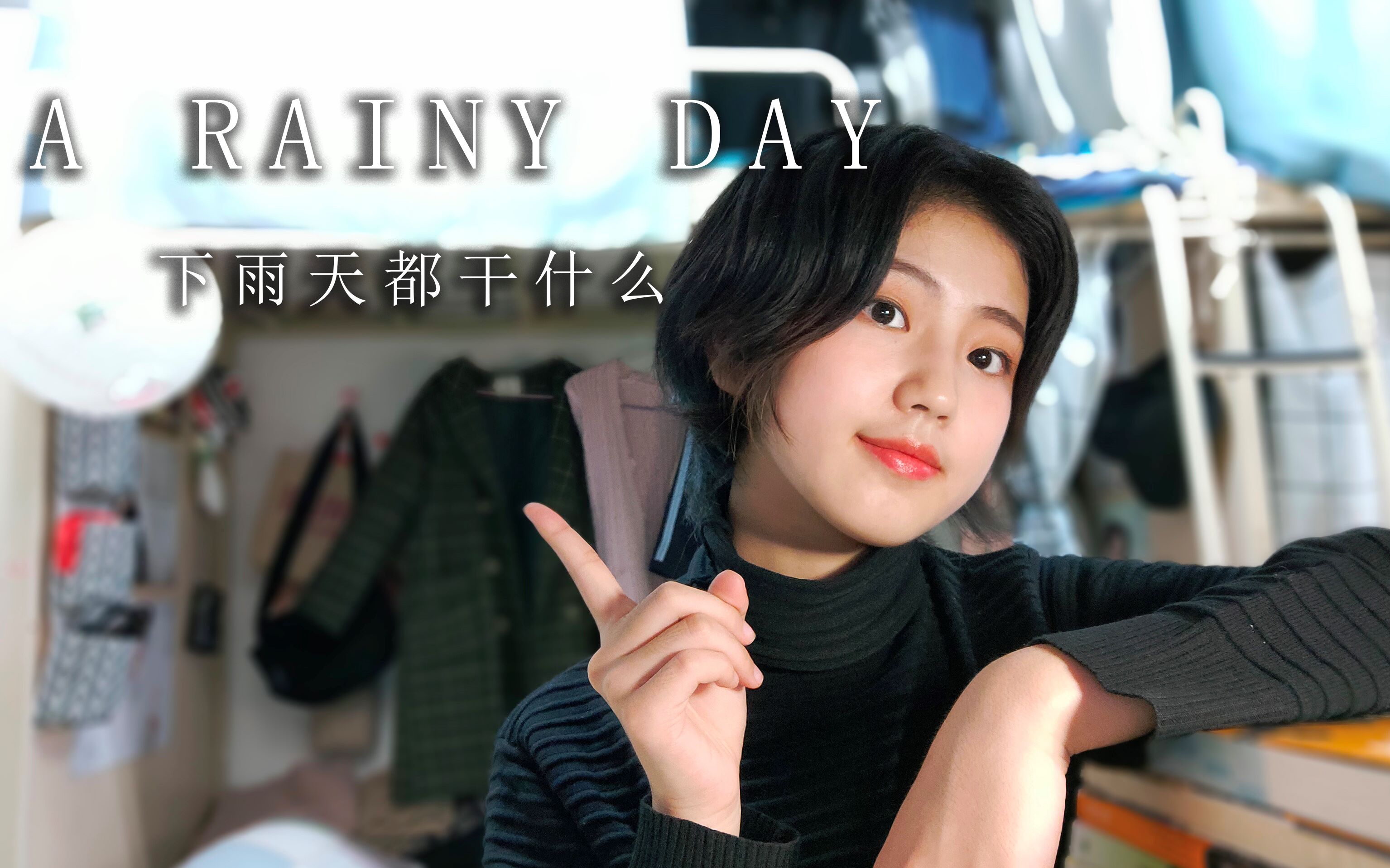 英语人生系列自制arainyday