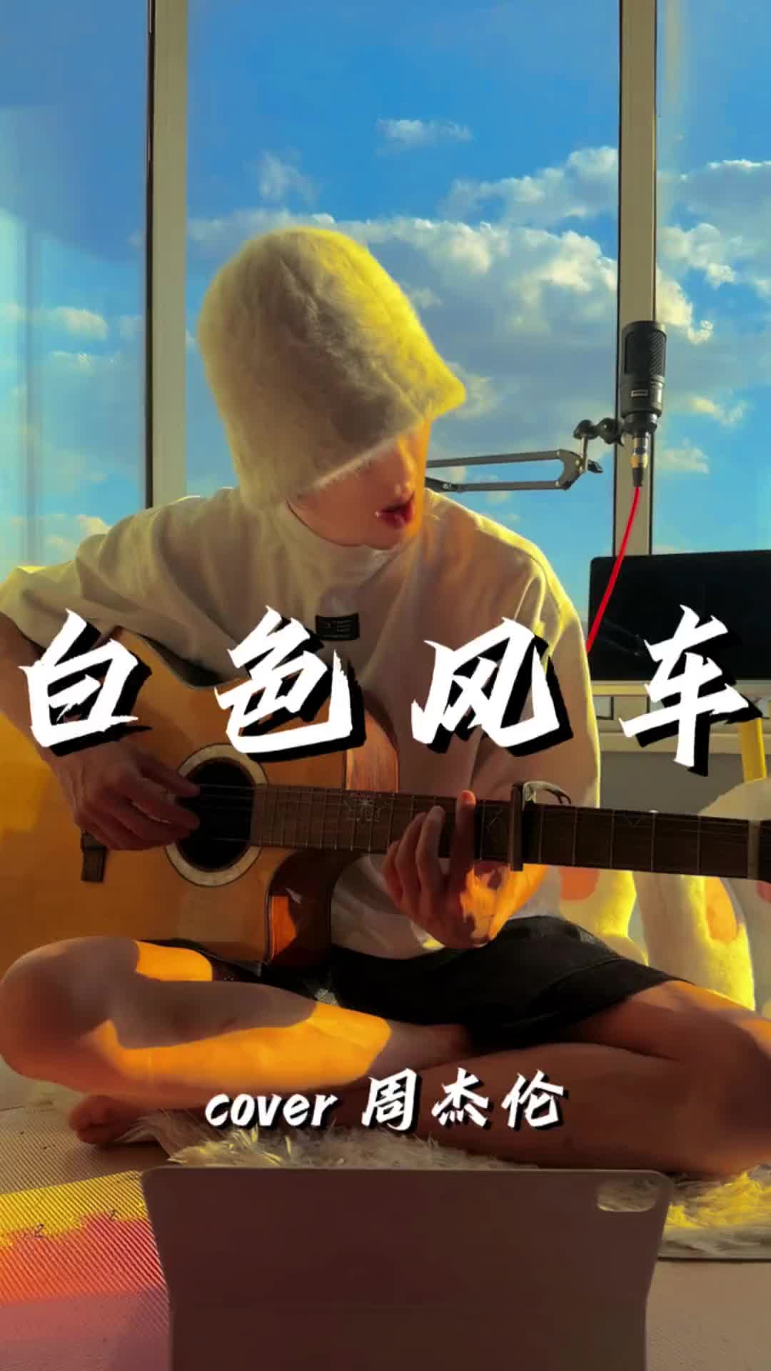 升8key死亡风车连续f5高音轰炸周杰伦白色风车cover缺