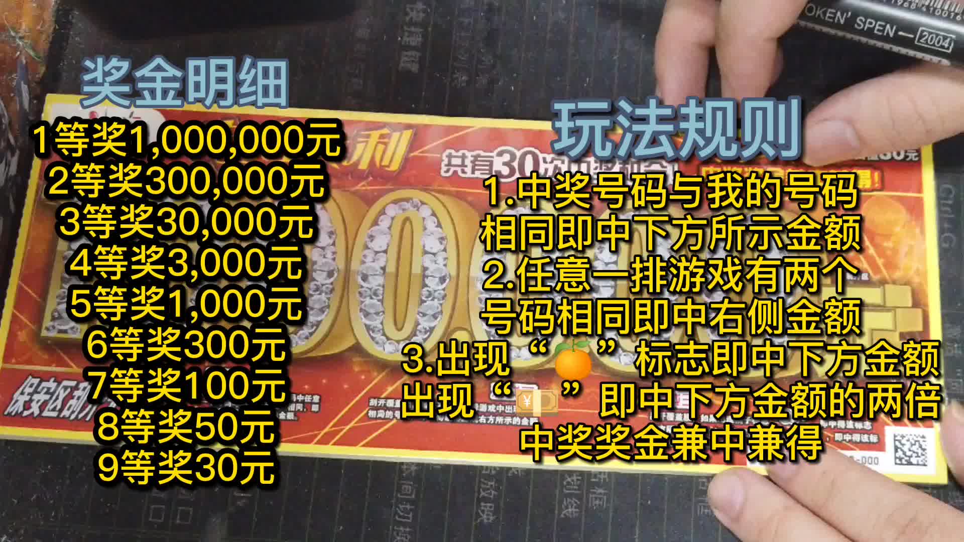 體彩大吉大利刮刮樂一本600元挑戰100萬大獎能否挑戰成功