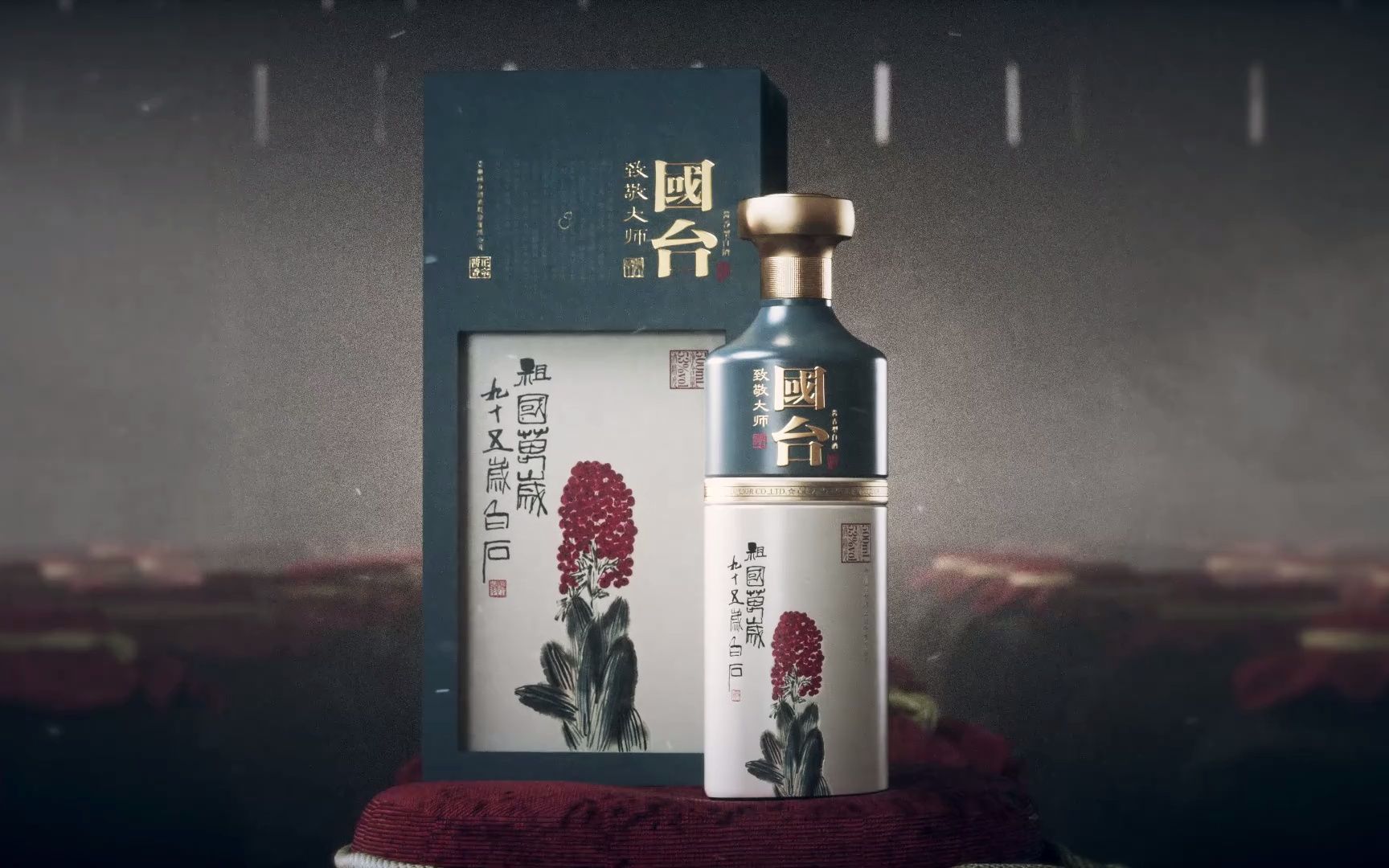 【国台·致敬大师】产品宣传片 c4d短片