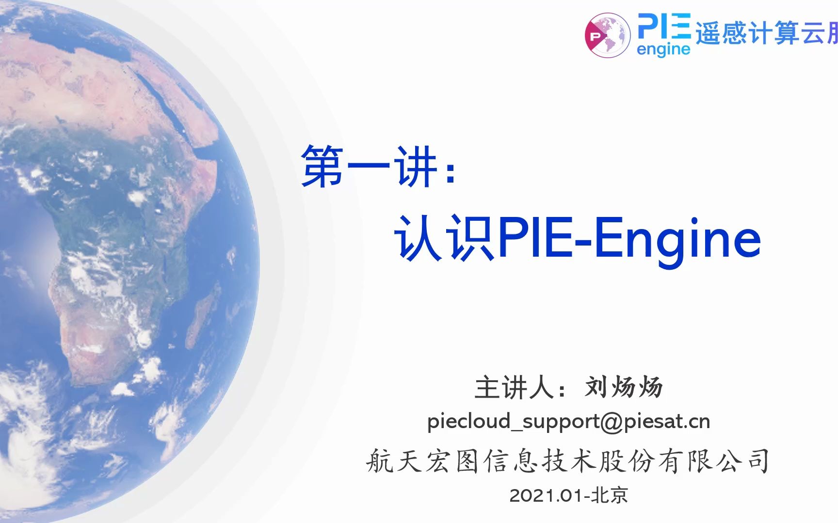 第一讲:认识PIEEngine哔哩哔哩bilibili