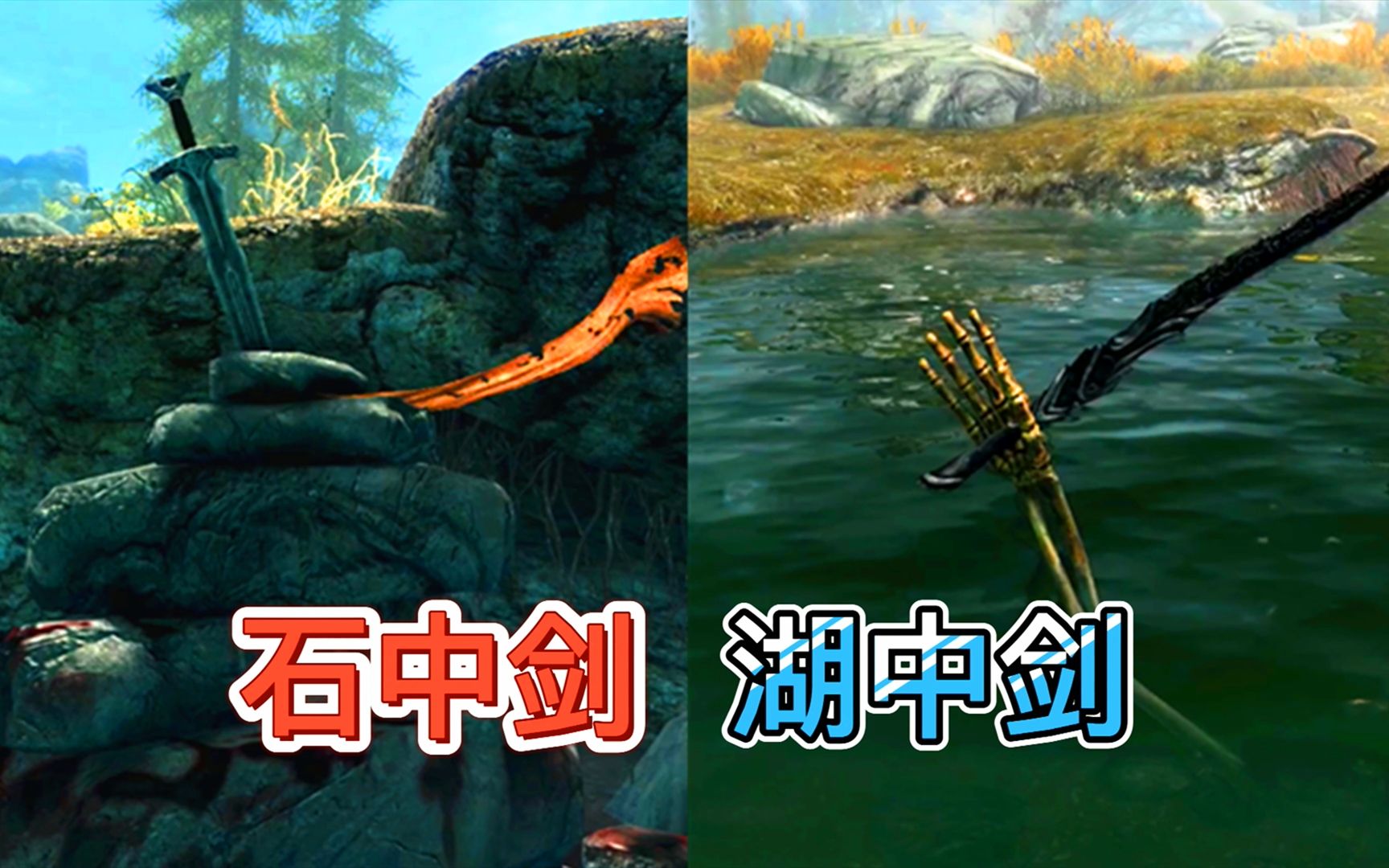 上古卷轴5石中剑与湖中剑游戏彩蛋