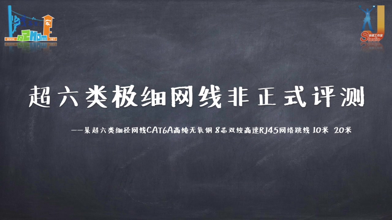 【线务员评测】极细网线非正式评测视频(线务员之家)哔哩哔哩bilibili