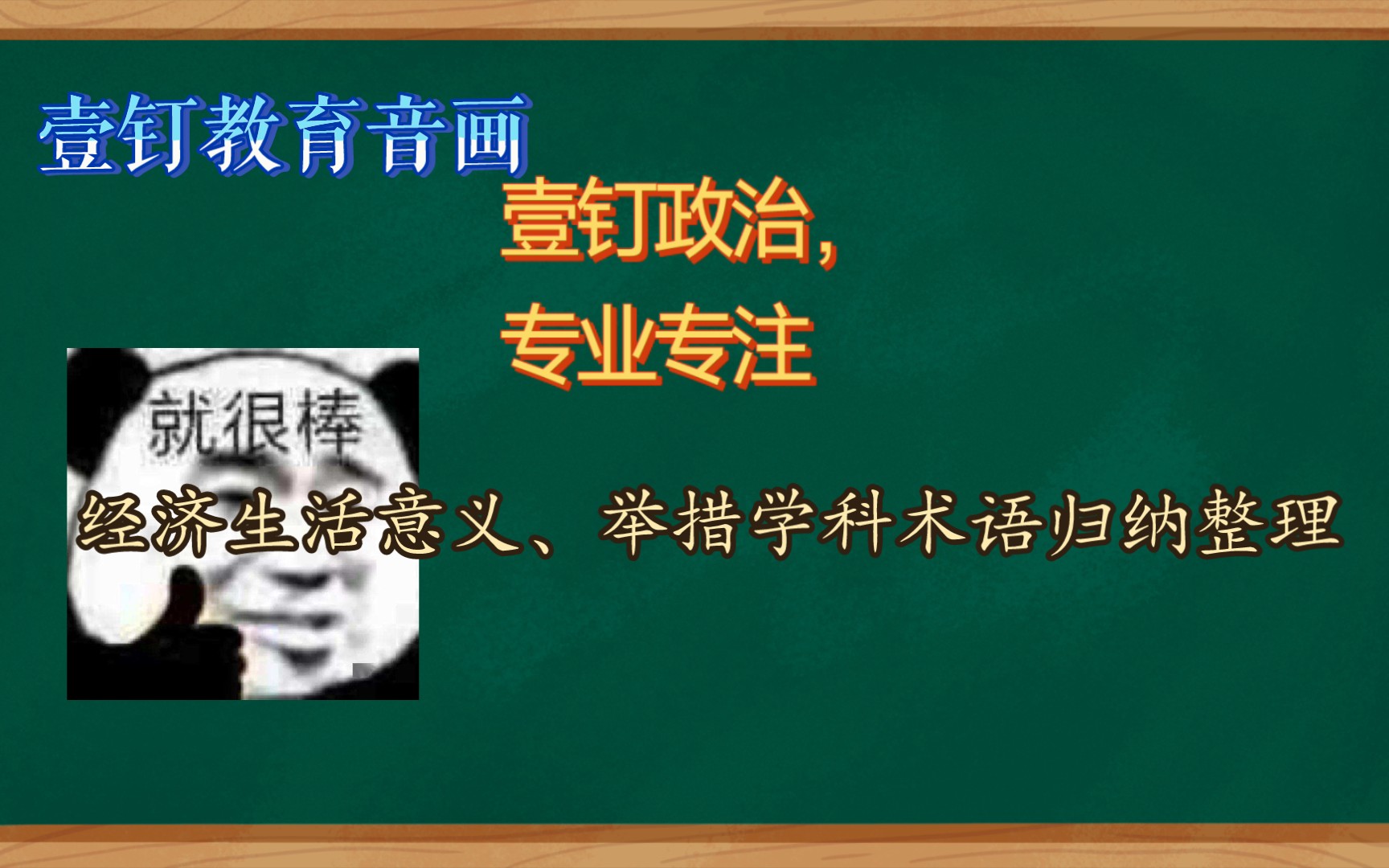 经济生活意义、举措学科术语归纳整理哔哩哔哩bilibili