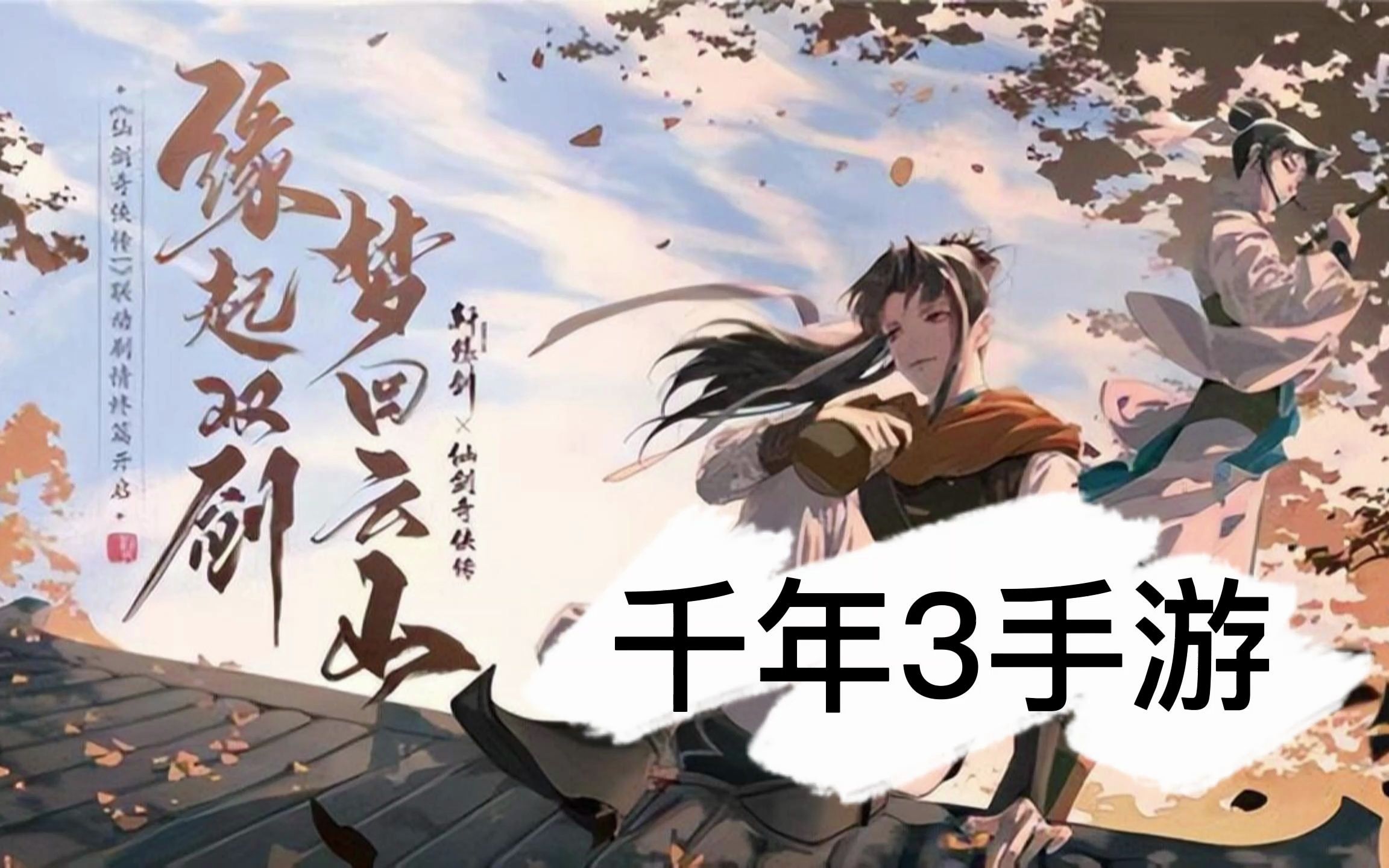 千年3境界=千年3境界需要多少元气
