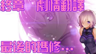 Fgo 最终战 人王盖迪亚 哔哩哔哩 Bilibili