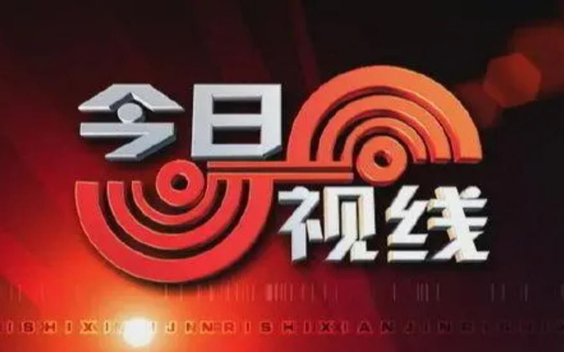 [图]【汕头旧闻】汕头今日视线2007年8月~2008年7月部分内容