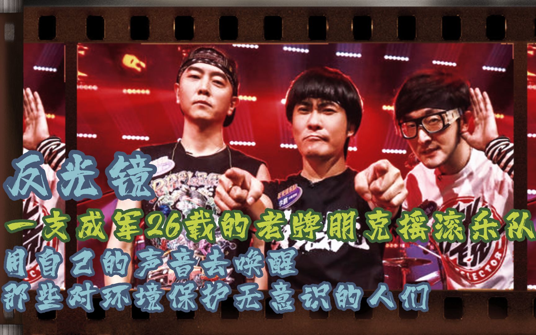 反光镜乐队