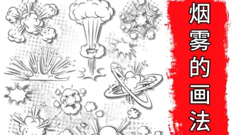 Ai教程 如何做烟雾效果 哔哩哔哩 Bilibili