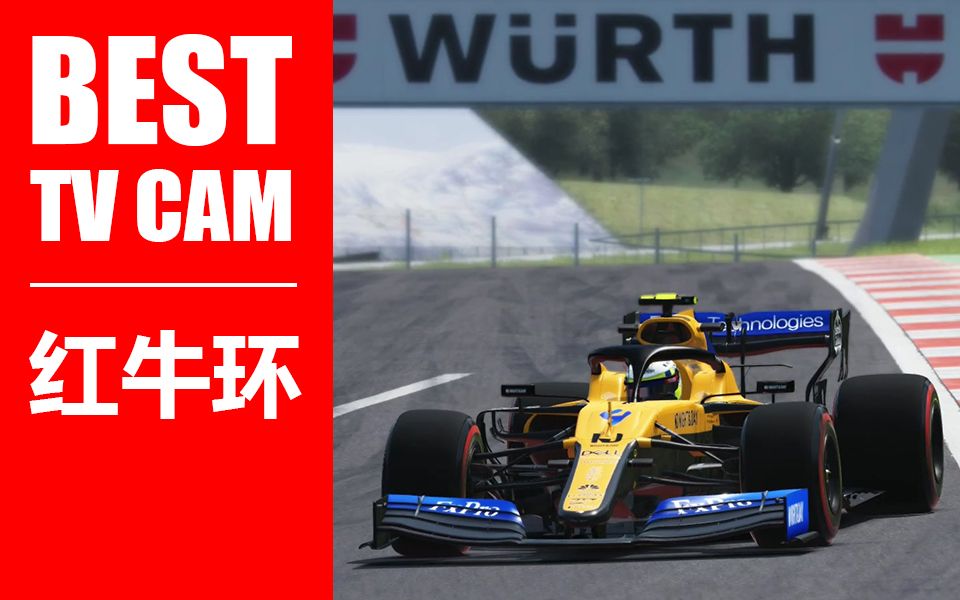 【神力科莎tv cam】red bull ring红牛环