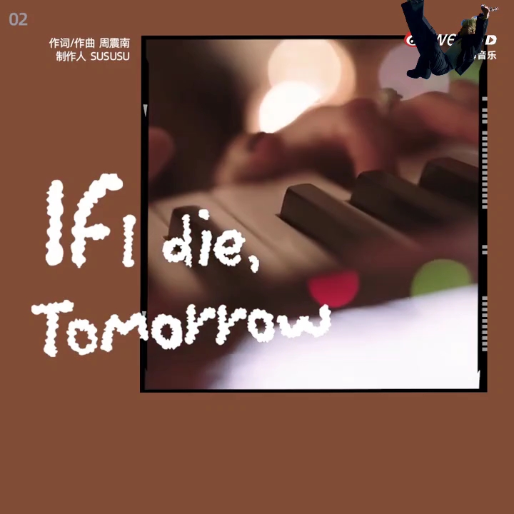 [图]我宣布《If I die,tomorrow》是我的本命歌曲！！！小南也太棒了！！太爱这种娓娓道来的小情调歌儿了！！！！别管了给我火！！