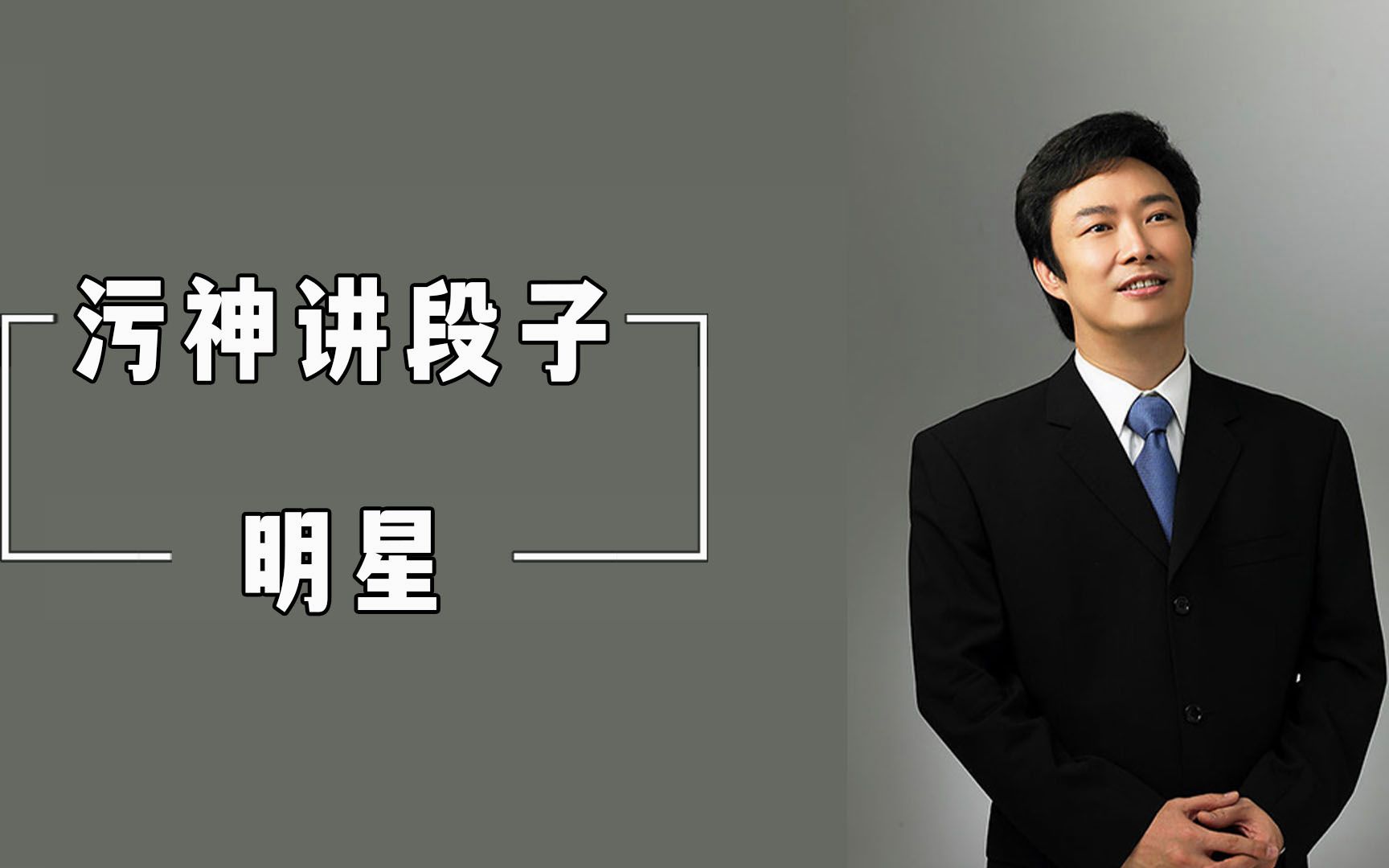 盘点:费玉清搞笑名场面,狂甩段子笑喷全场,赛车手飚车速太快