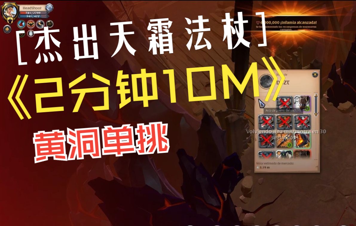 阿尔比恩 Albion 接触天霜法杖黄洞单挑pvp 2分钟收入10M 走位判断操作 行云流水 操作实录