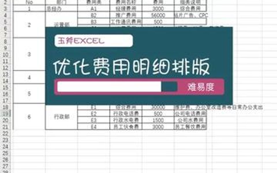 简单的费用明细表优化哔哩哔哩bilibili