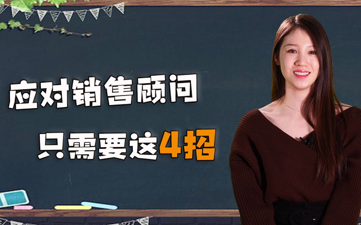 买车怕被坑?教你如何应对销售顾问哔哩哔哩bilibili