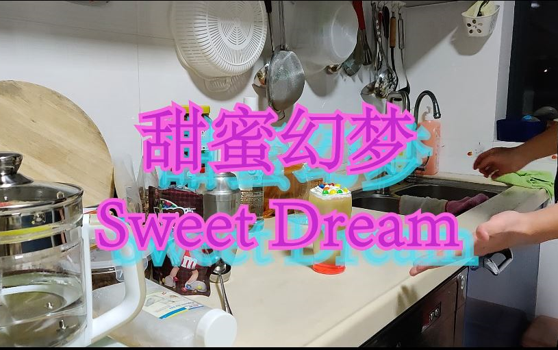 [图]【鸡尾酒】【自创】甜蜜幻梦Sweet Dream