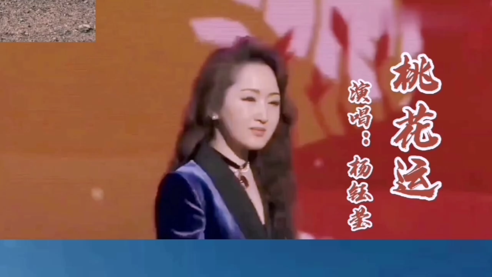 [图]杨钰莹演唱《桃花运》